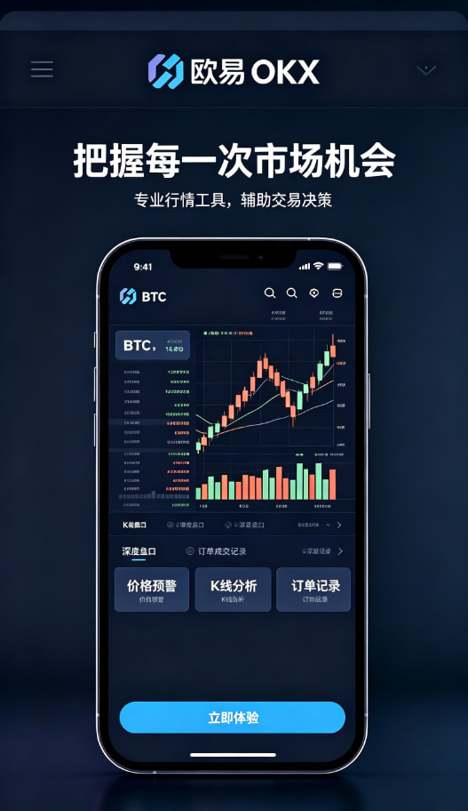 欧交易所APP官方网站提现安全配图